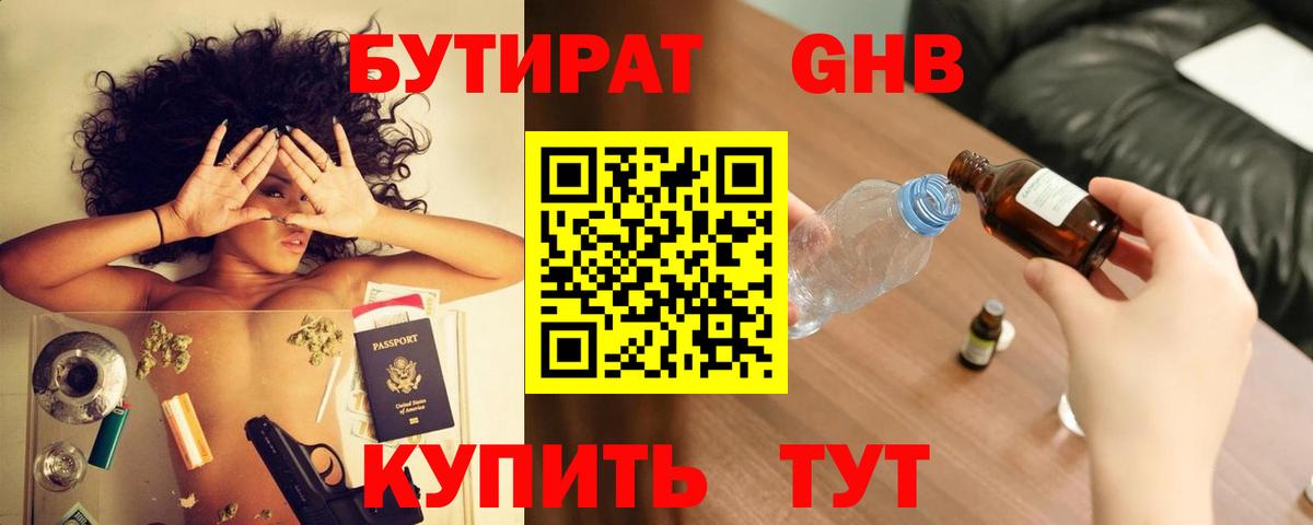 Бутират оксибутират Муравленко