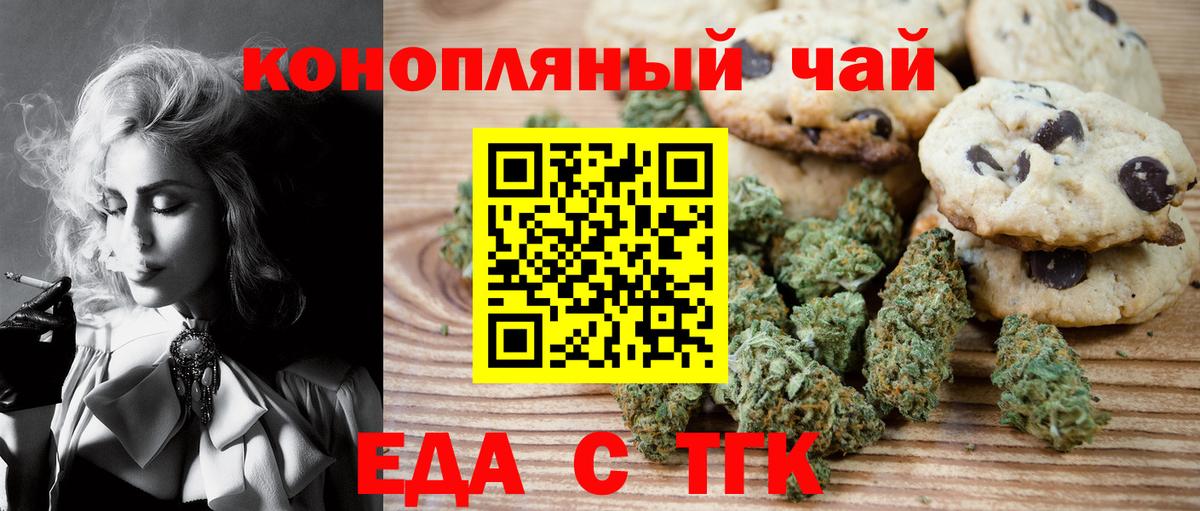 Еда ТГК марихуана  Вход с VPN  Муравленко 