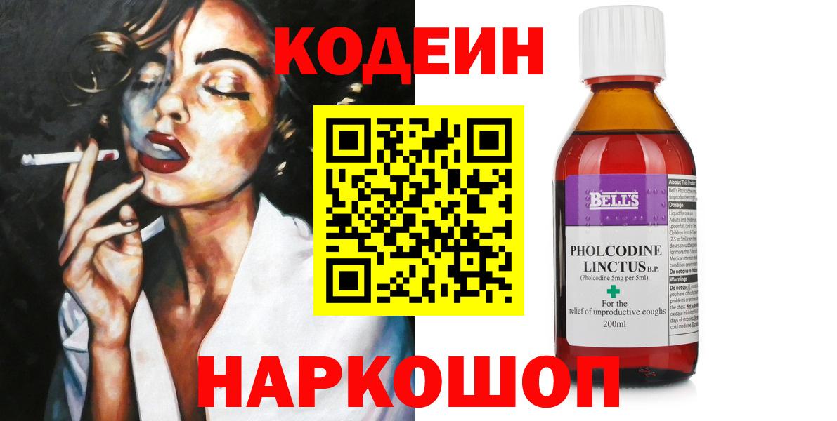 Codein напиток Lean (лин)  Codein Purple Drank  Вход с VPN  Муравленко 
