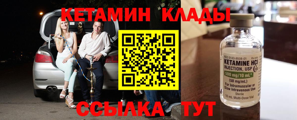 Кетамин VHQ Муравленко