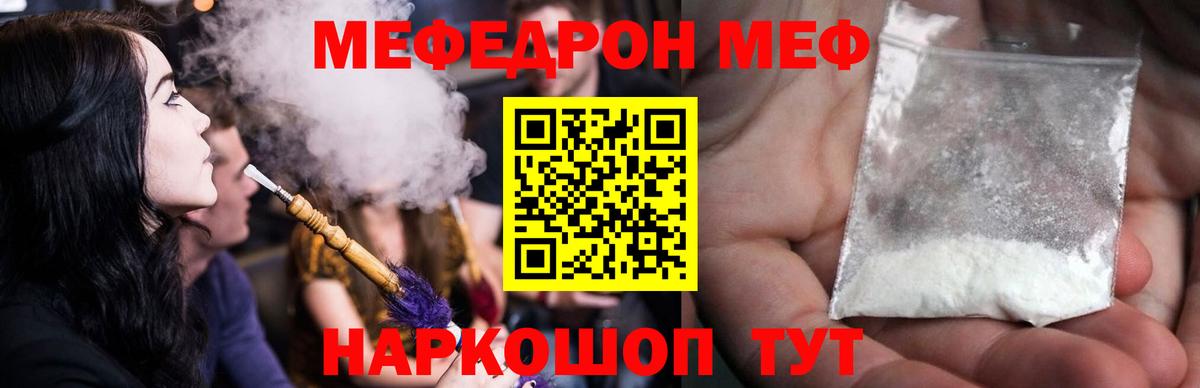 Мефедрон мяу мяу  МЯУ-МЯУ mephedrone  Меф  продажа наркотиков  Вход с VPN  Муравленко 