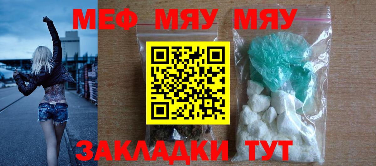 Мефедрон Муравленко