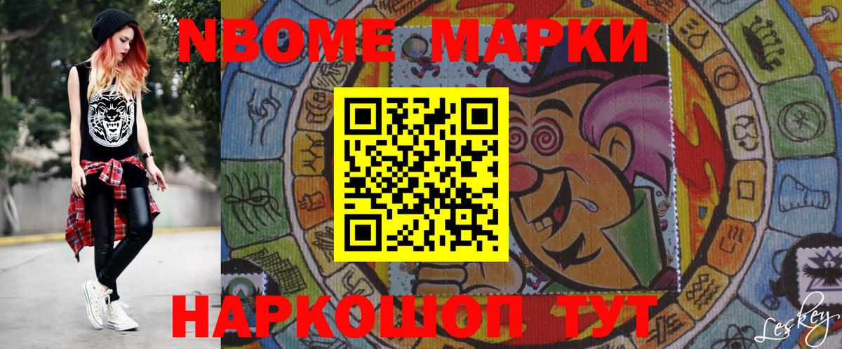Наркотические марки 1,8мг Муравленко